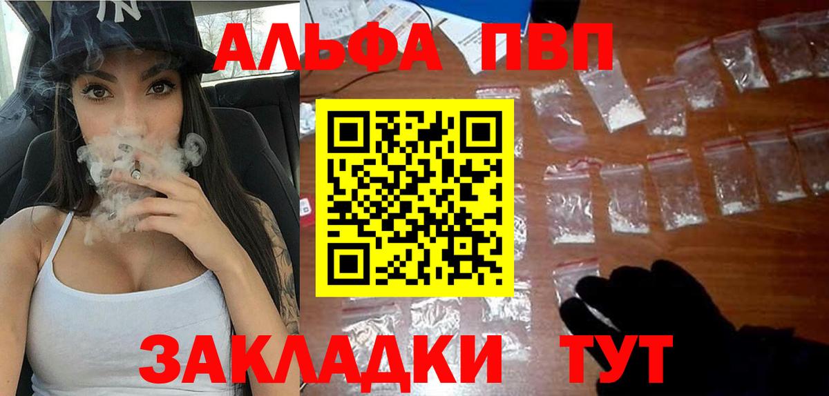 Кыштым  А ПВП VHQ  Вход с VPN  A-PVP кристаллы 