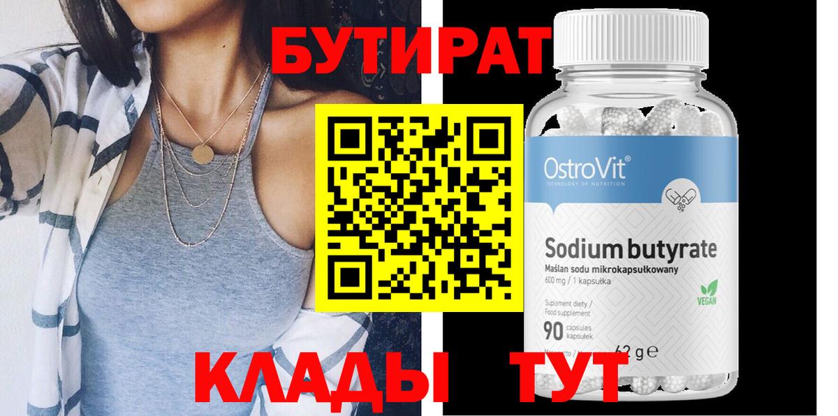 Кыштым  Бутират бутик  Вход с VPN 
