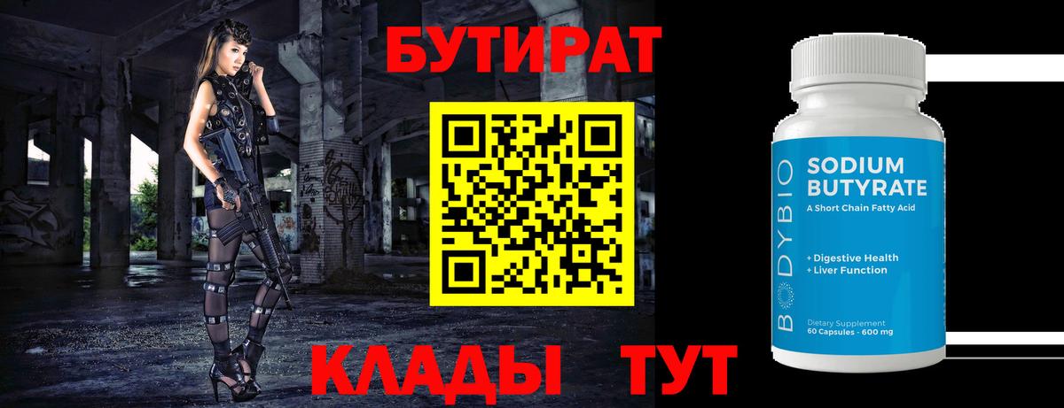 БУТИРАТ BDO Кыштым