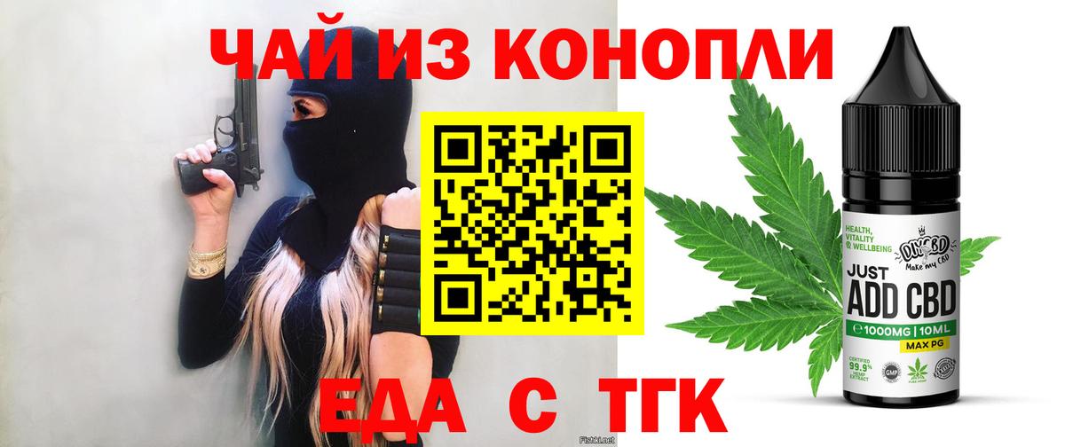 Еда ТГК марихуана  Вход с VPN  Кыштым 
