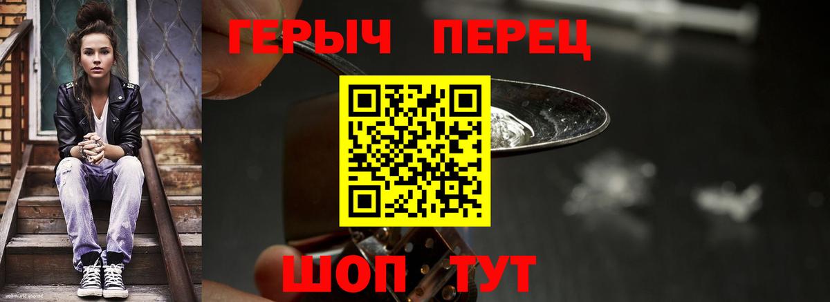Героин белый  Вход с VPN  Кыштым 
