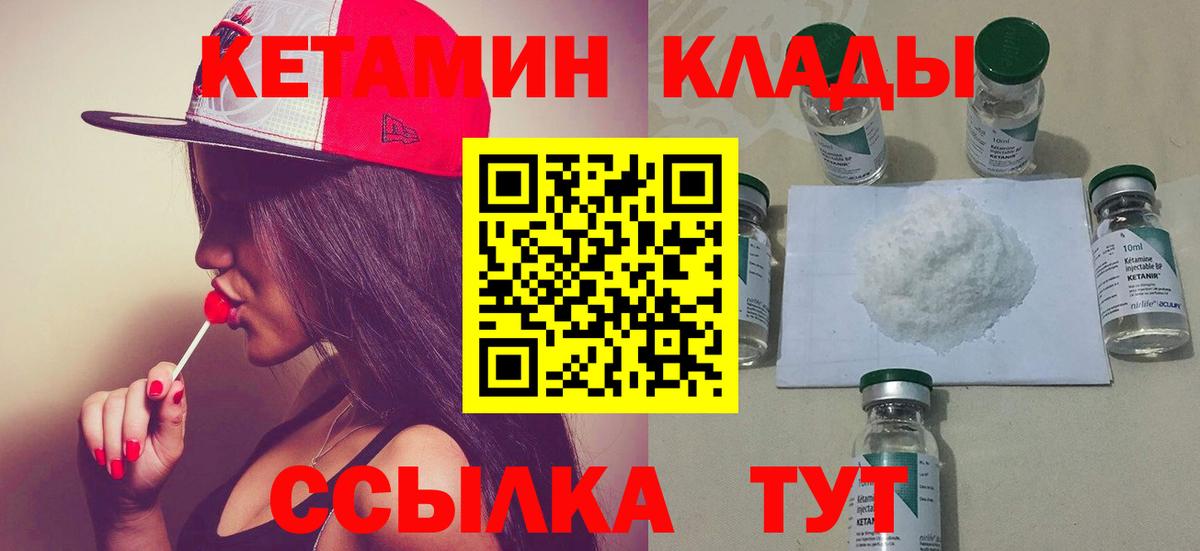 КЕТАМИН ketamine  Вход с VPN  Кыштым 