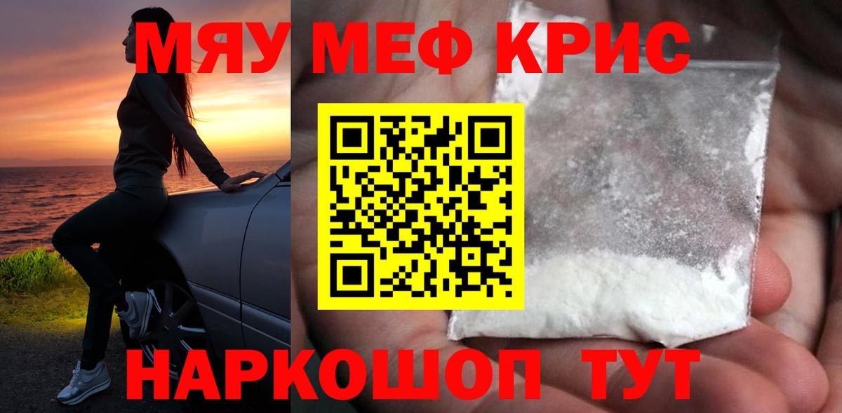 МЕФ  МЕФ мука  Вход с VPN  МЯУ-МЯУ VHQ  Кыштым 