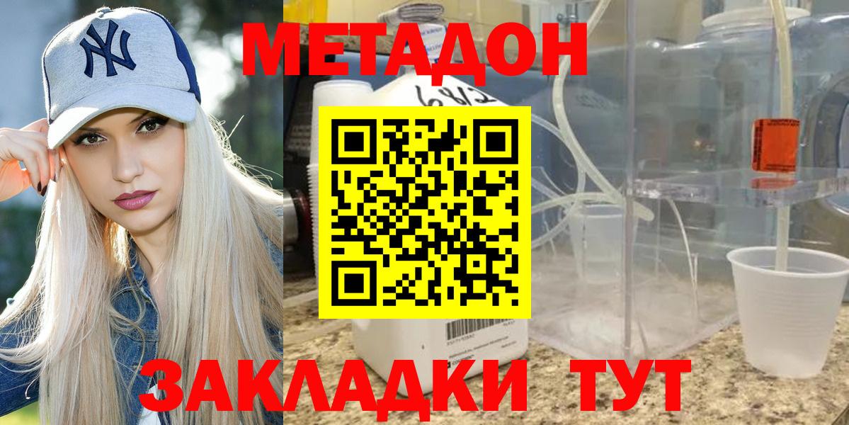 Метадон кристалл  Метадон methadone  ОМГ ОМГ ссылки  Кыштым  Вход с VPN 